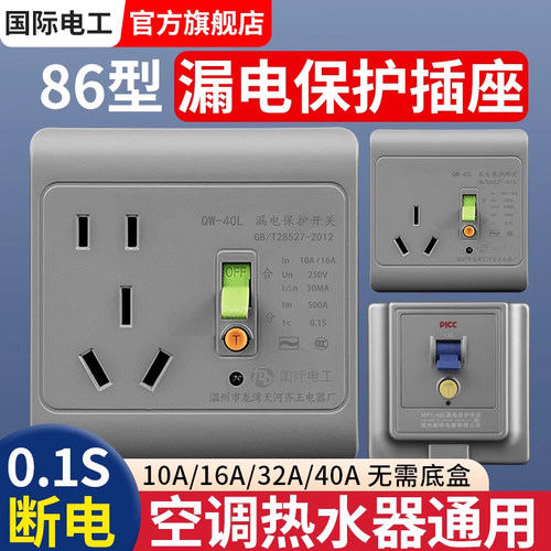 家用16a漏电保护插座面板带开关