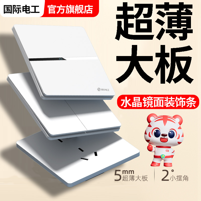 国际电工86型墙壁家用白色一开五孔16a三孔空调超薄开关插座面板
