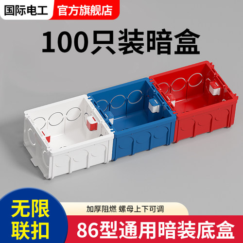 86型暗装底盒预埋理线 线盒通用开 关盒插座墙上固定暗盒墙面盒子