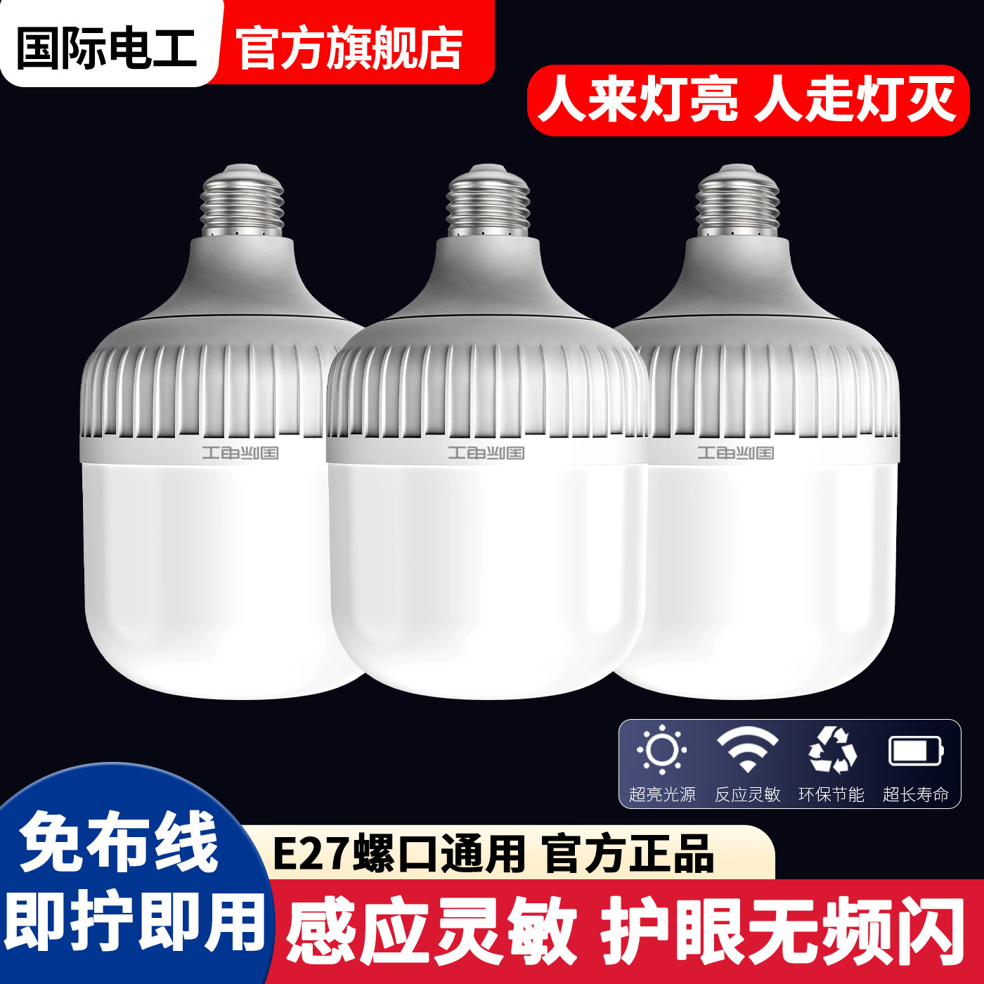 楼梯夜人体雷达感应LED灯泡图片