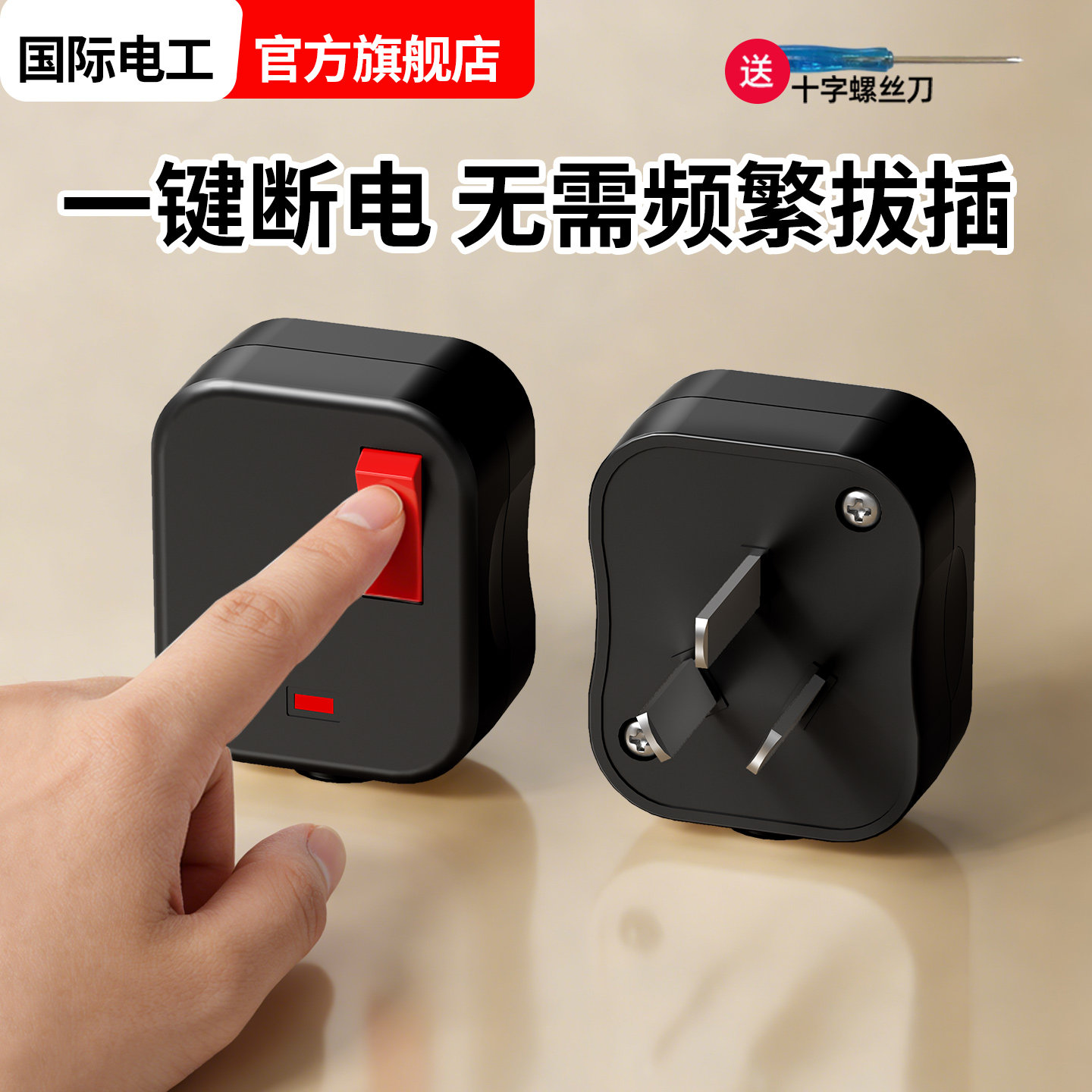 免拔插10A带开关断电插线板图片