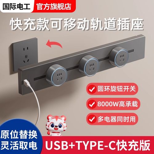 国际电工原位扩展面板移动轨道