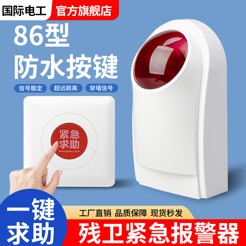 残疾人卫生间报警器无线障碍呼叫