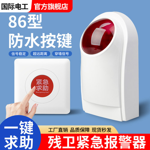 残疾人卫生间报警器无线障碍呼叫