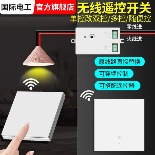 无线遥控开关面板免布线220v家用