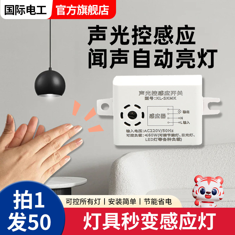 吸顶灯四线声光控开关模块楼道智能感应器220延时节能LED声控开关