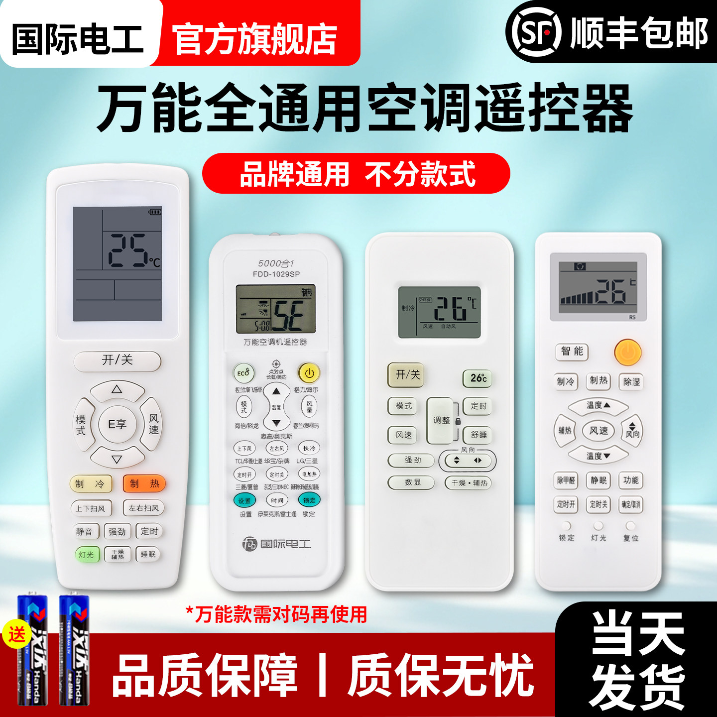 空调遥控器全通用款适用格力美的华凌奥克斯海尔TCL小米志高小天鹅海信长虹松下三菱伊莱克斯新飞LG遥控板