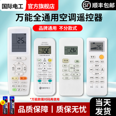 空调遥控器全通用款适用格力美的华凌奥克斯海尔TCL小米志高小天鹅海信长虹松下三菱伊莱克斯新飞LG遥控板