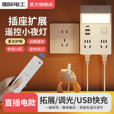 遥控led插座灯插电款护眼小夜灯