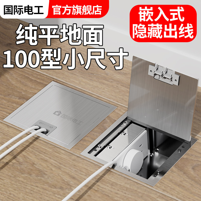 国际电工不锈钢100x100五孔地插