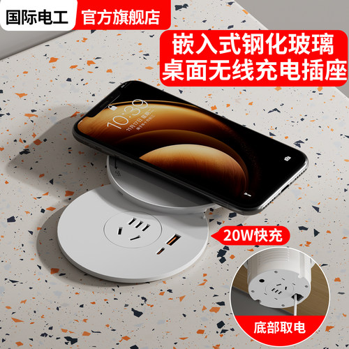国际电工嵌入式超薄桌面钢化玻璃无线快充插座多孔位USB插排20W