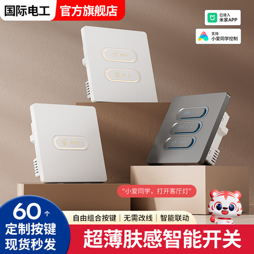 米家智能开关APP控制面板