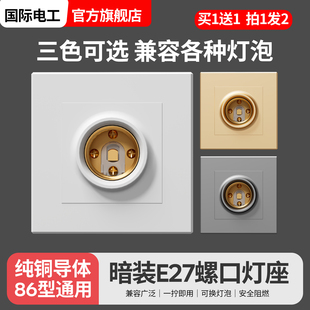 家用86型方形螺旋E27螺口暗装白色灯头LED灯泡底超薄通用暗盒灯座