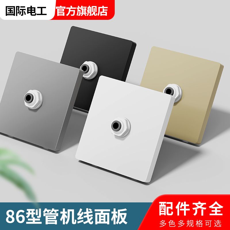 净水器管线机86型2二分PE管墙壁插座面板白板暗盒盖板转接头配件