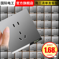國際電工旗艦店86型灰色開關(guān)插座
