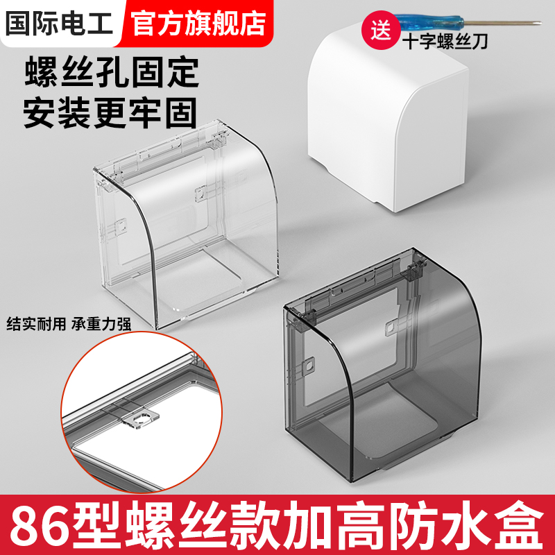 86型暗装开关插座通用加高防水盒螺丝款室外电源防水罩浴室防溅盒