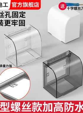 86型暗装开关插座通用加高防水盒螺丝款室外电源防水罩浴室防溅盒