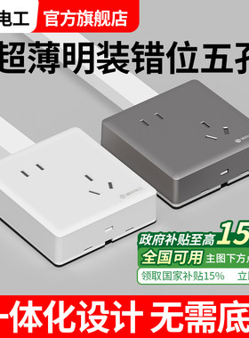 超薄明装10A斜五孔插座