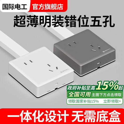 超薄明装10A斜五孔插座