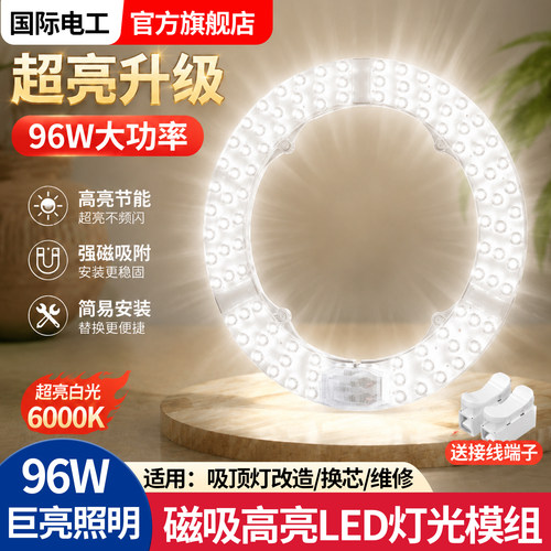 LED超亮磁吸吸顶灯改造灯板