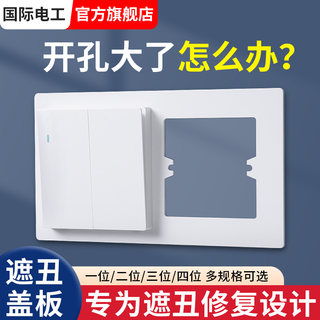 孔开大了86型开关插座底盒装饰板瓷砖孔缝隙修补垫片加大面板遮丑