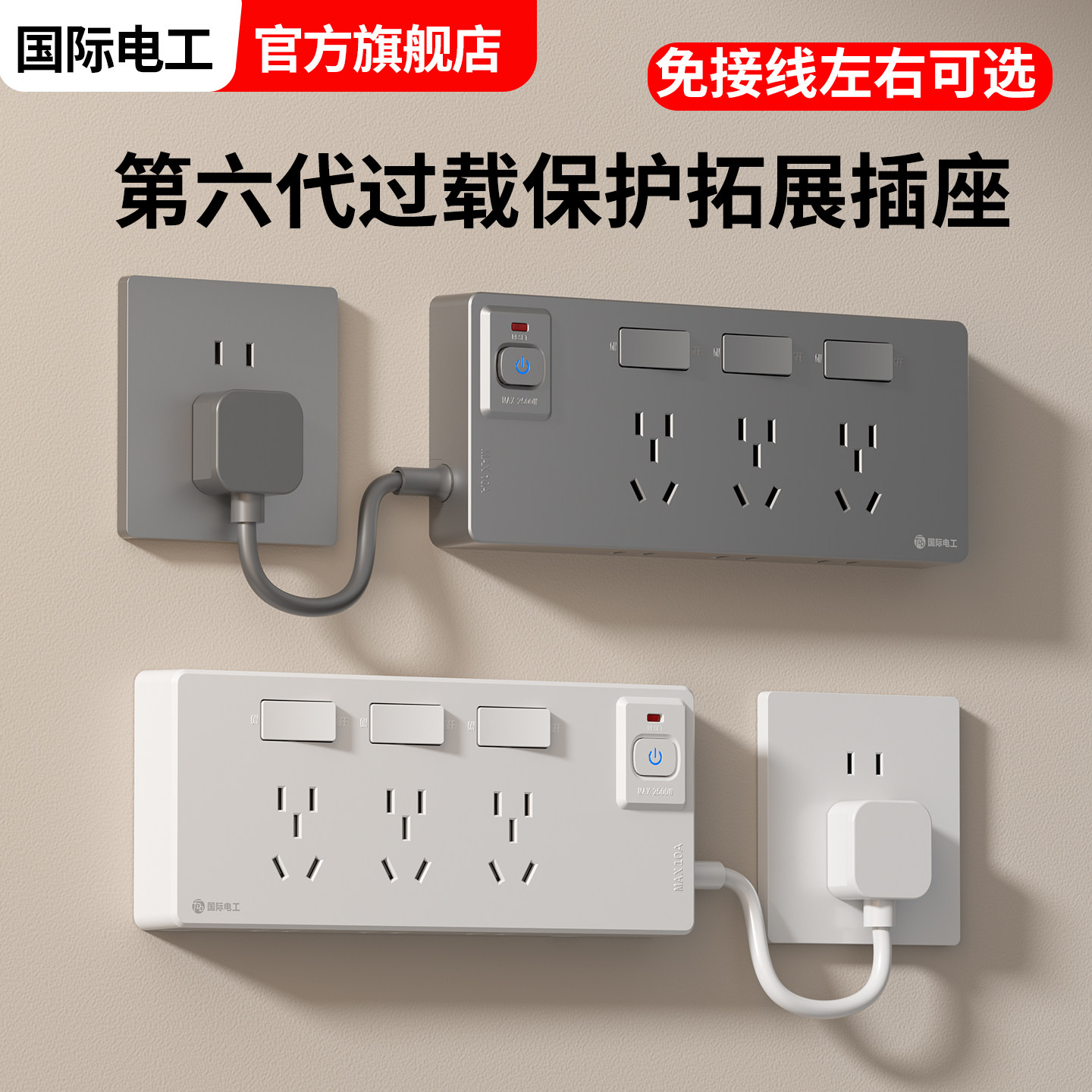 过载保护原位替换多孔排插