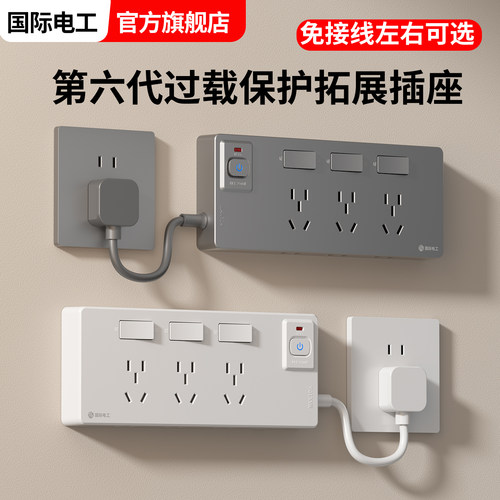 过载保护原位替换多孔排插