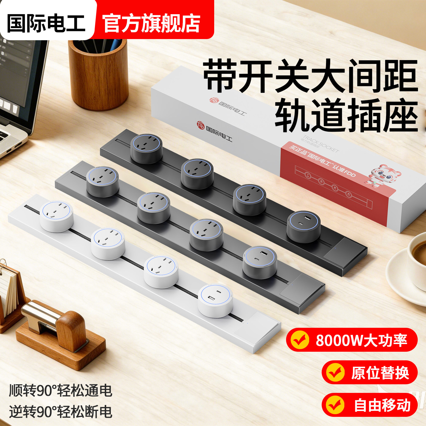 国际电工家用明装轨道插座大间距五孔滑轨电力接线板可移动排插5