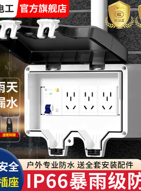 国际电工户外防水配电箱漏保插座
