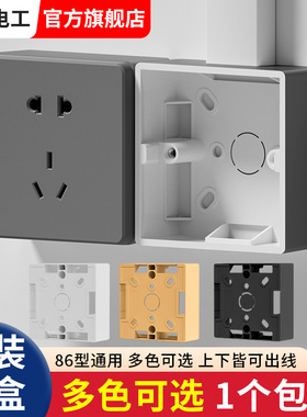 灰色86型开关插座面板明装明线底盒PVC接线盒布线盒86型通用底盒