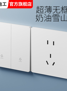 国际电工灯开关插座面板家用双开单控三开超薄奶油风白色一开五孔