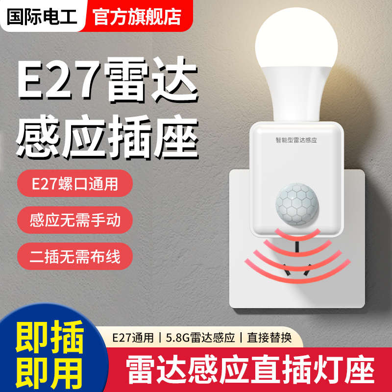 插电感应灯人来即亮雷达夜间自动