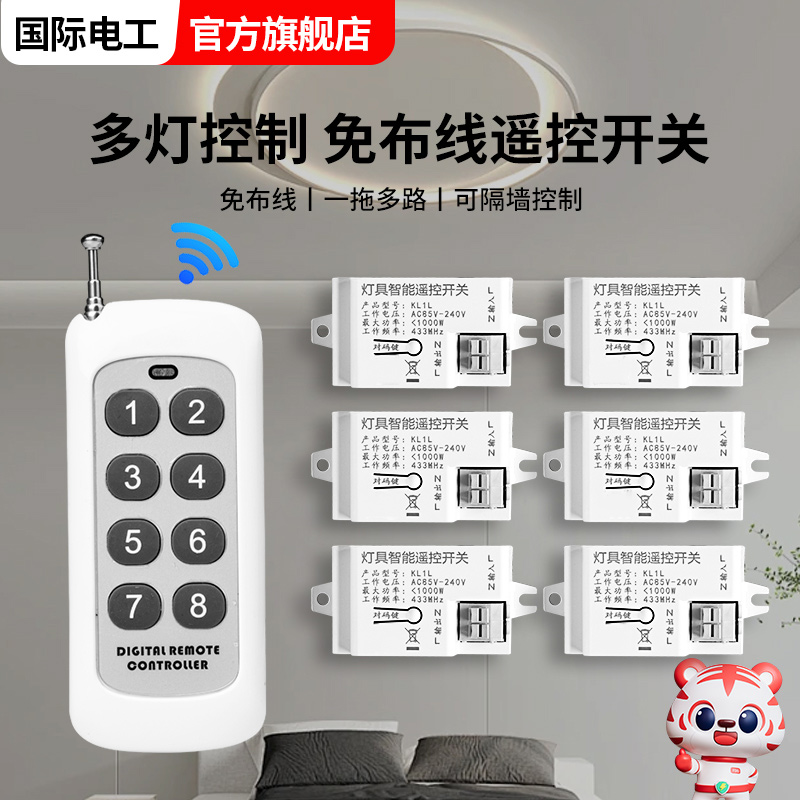 遥控开关220V无线遥控多路电源灯控智能灯光控制器家用摇控通断器