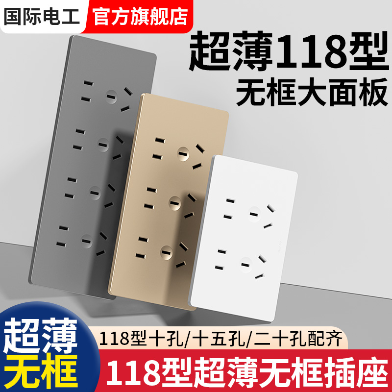 118型超薄开关插座面板十五孔
