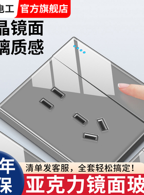国际电工灰色开关插座86型暗装玻璃镜面家用5五孔10A墙壁面板套餐