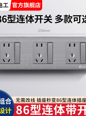 86型连体插座带开关联排插座带网络USB暗装灰色多孔86型开关插座