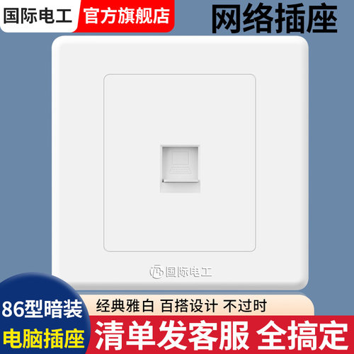 86型网线面板网络插座六类