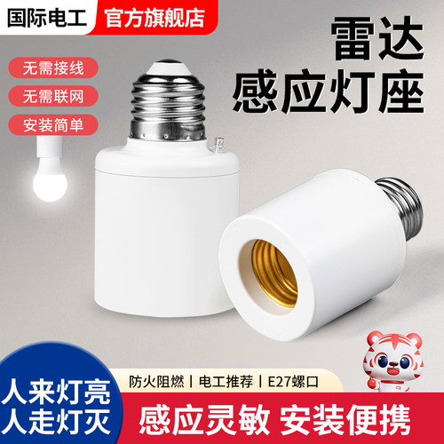 人体感应开关微波雷达感应