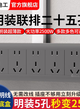 灰色连体多孔超薄明装二十五孔插座20孔25孔明线盒五位联排插面板