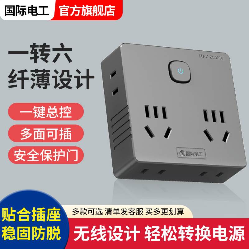 超薄一转多插座面板转换器
