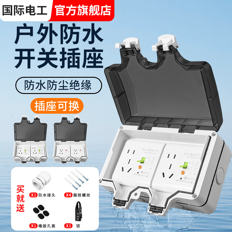86型双联防水插座户外86型电源