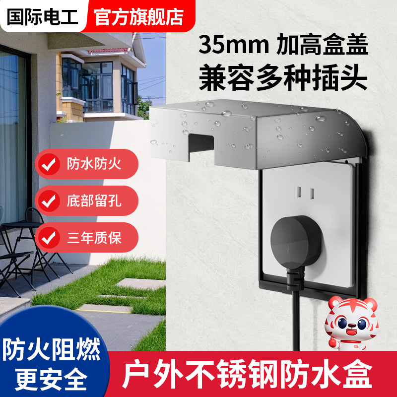 不锈钢防水盒86型暗装防火罩室外户外保护罩插座防溅盒防晒耐高温