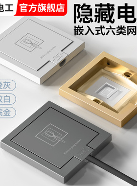 内嵌式隐藏网络网线插座面板千兆六类电脑6类单网口宽带接口86型
