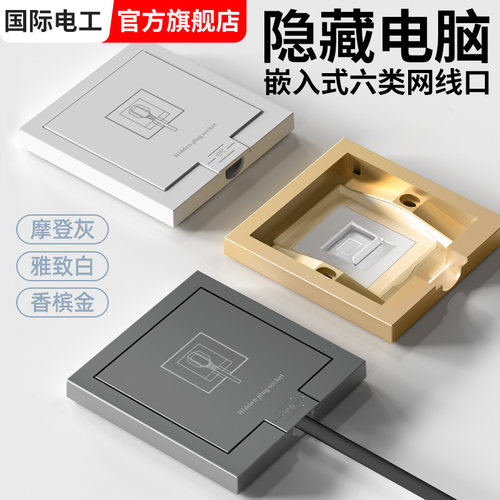 内嵌式隐藏网络插座面板千兆六类