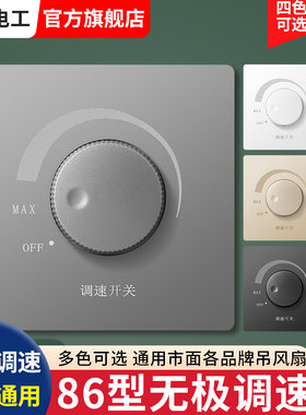 大功率无极调速器壁控开关220v