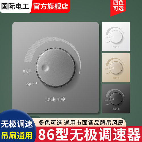 大功率无极调速器壁控开关220v