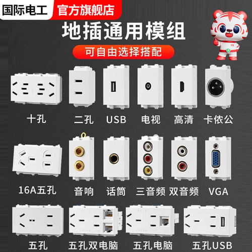 自由组合128地插模块功能键
