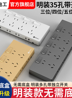 明装三位四位五位连体十五孔20孔明线开关插座面板带一开五孔超薄