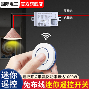 智能遥控开关无线遥控灯面板控制器免布线220v家用双控远程随意贴