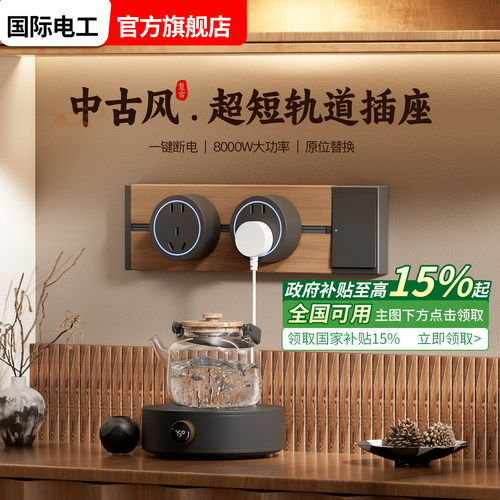 新中古风迷你轨道插座25cm黑胡桃木纹色复古超短可移动排插小尺寸